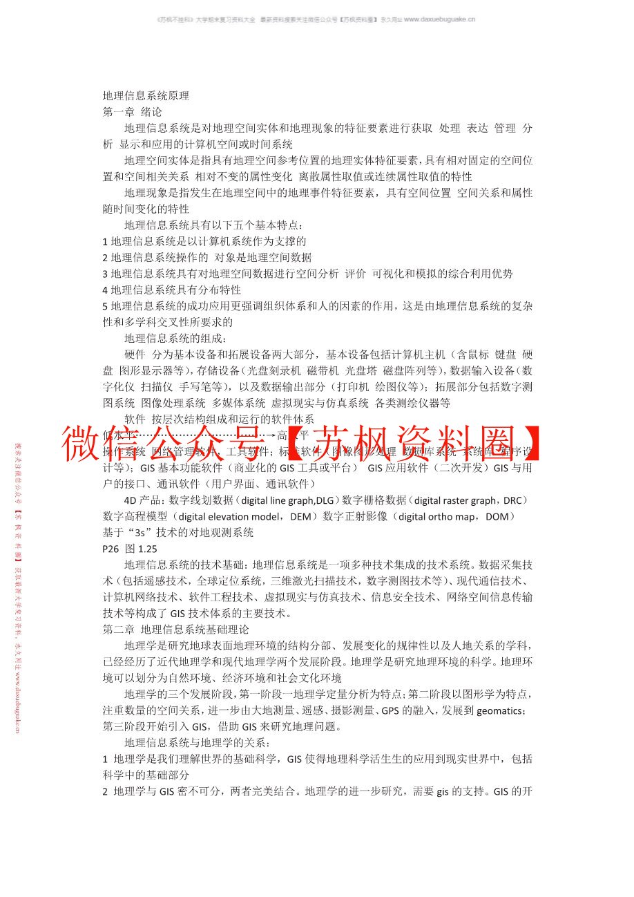 网络地理信息系统
